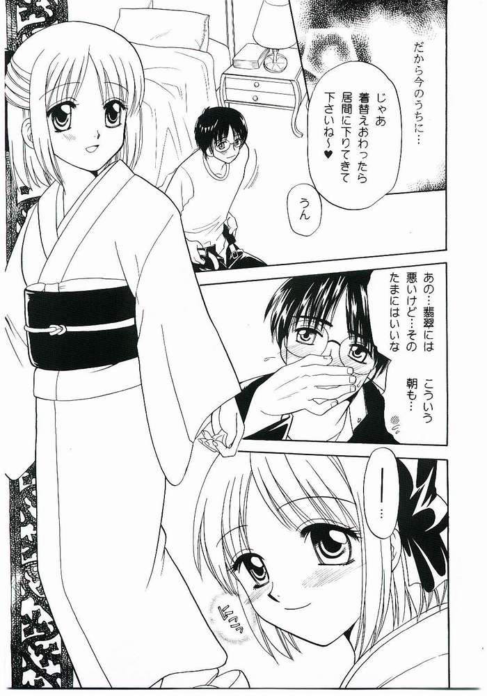 Maicching!! Ciel-sensei page 10 full