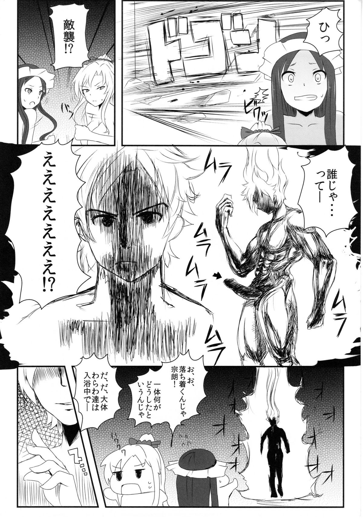 SakuRan page 6 full