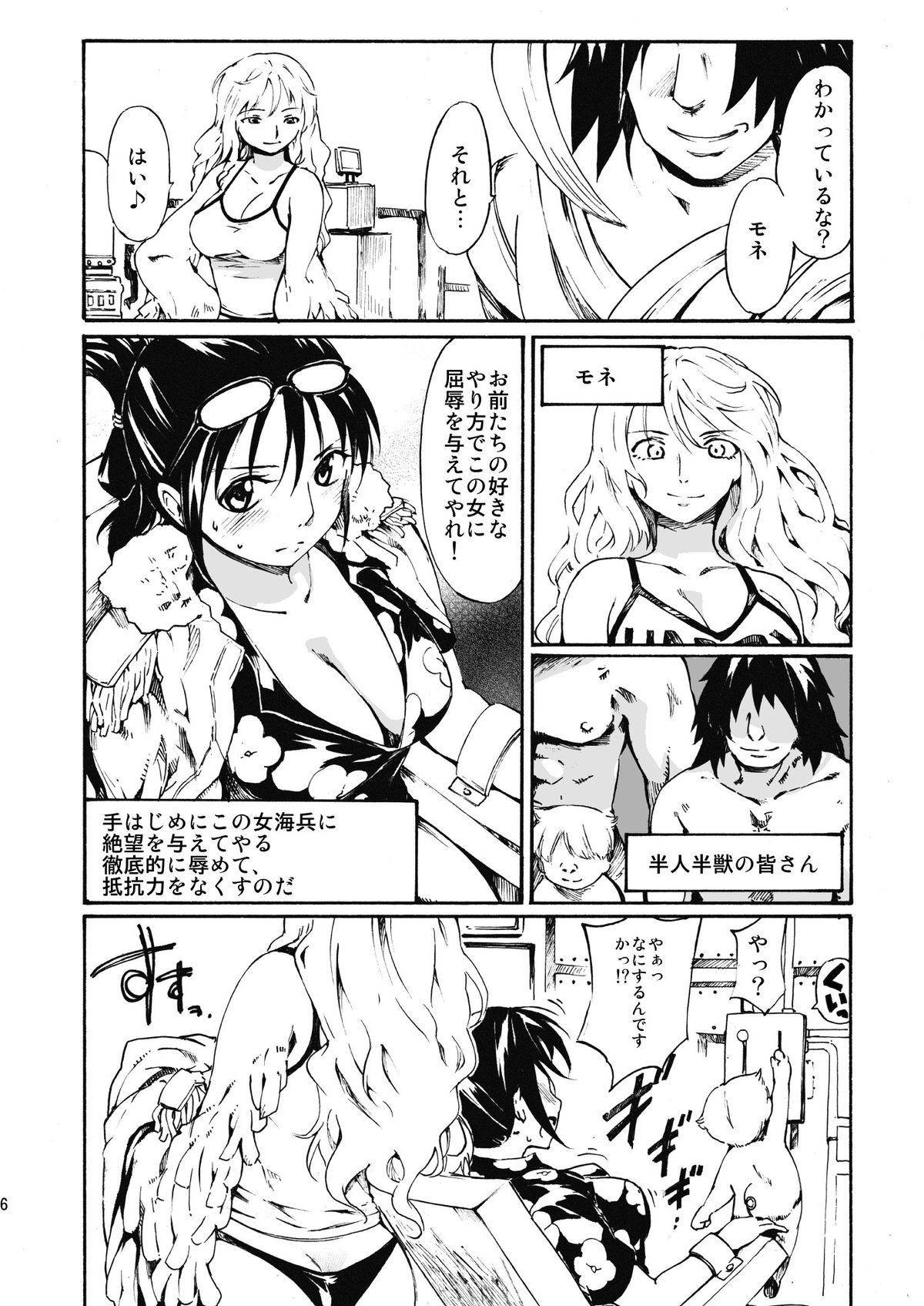 Gokkan no Jikkenshitsu page 5 full
