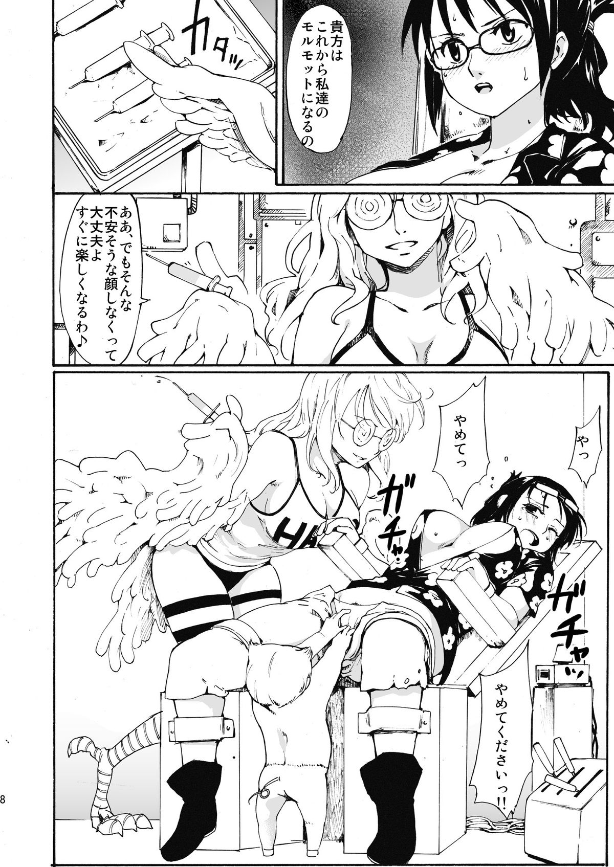 Gokkan no Jikkenshitsu page 7 full