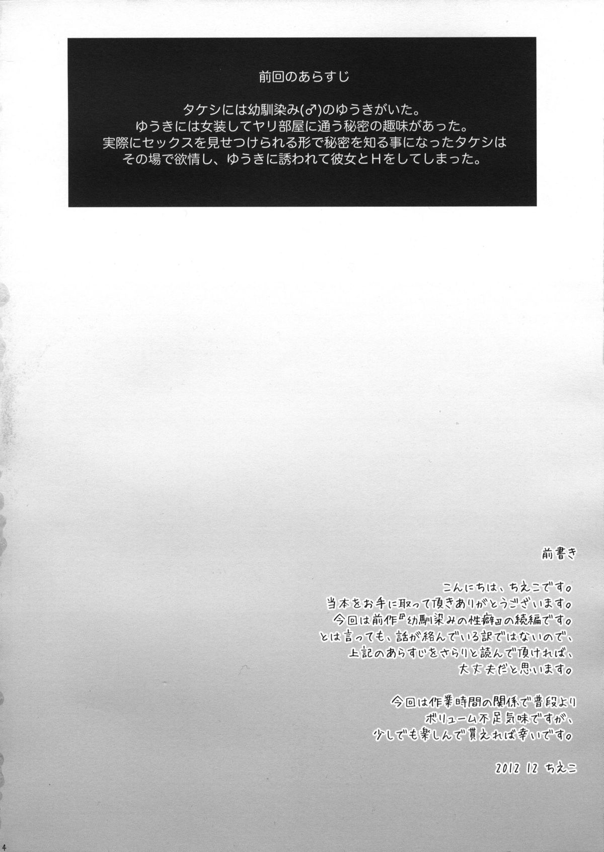 Osananajimi no Seiyoku page 3 full