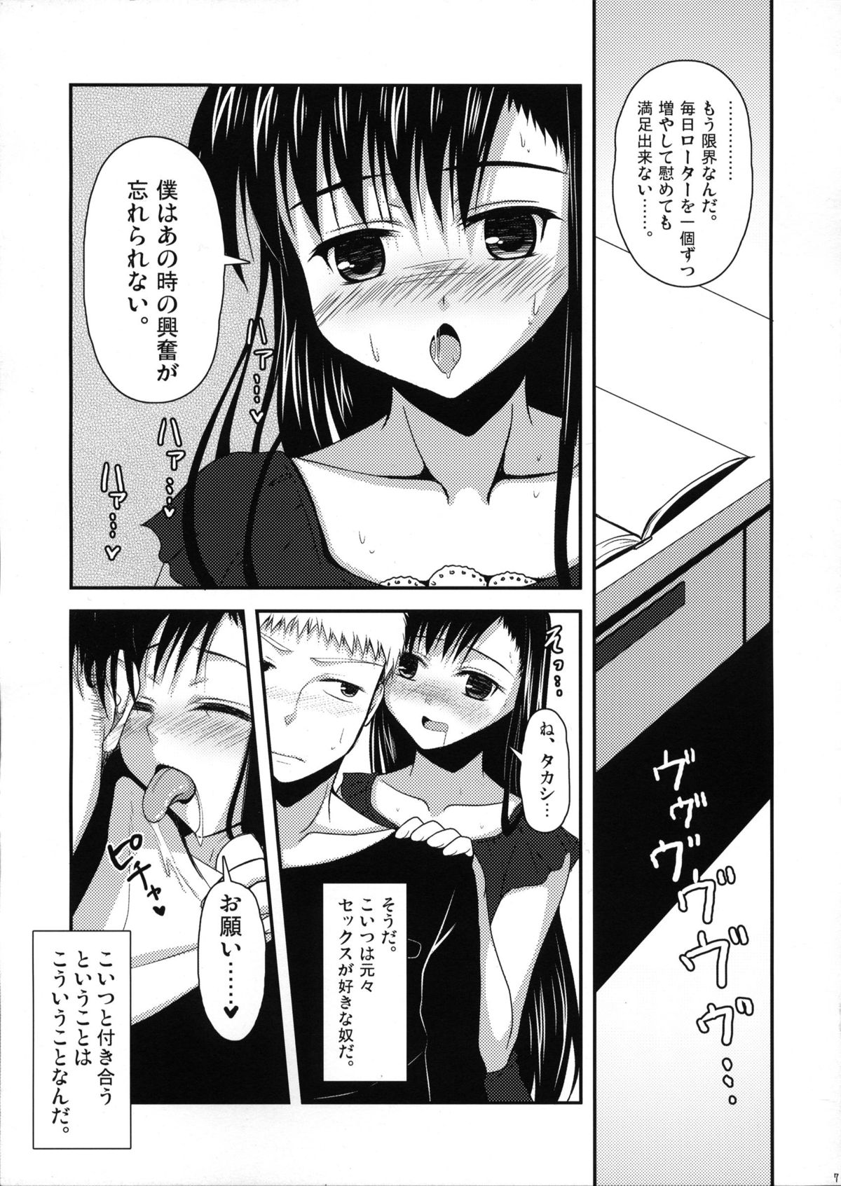 Osananajimi no Seiyoku page 6 full