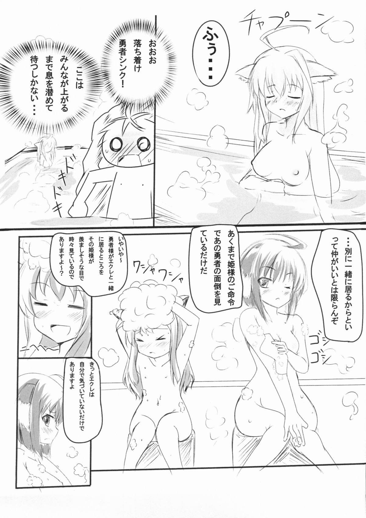 Wanko to Issho. page 6 full