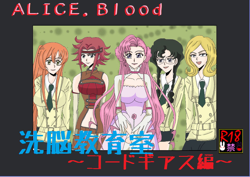 Sennou Kyouikushitsu ~Code Geass Hen~ page 1 full