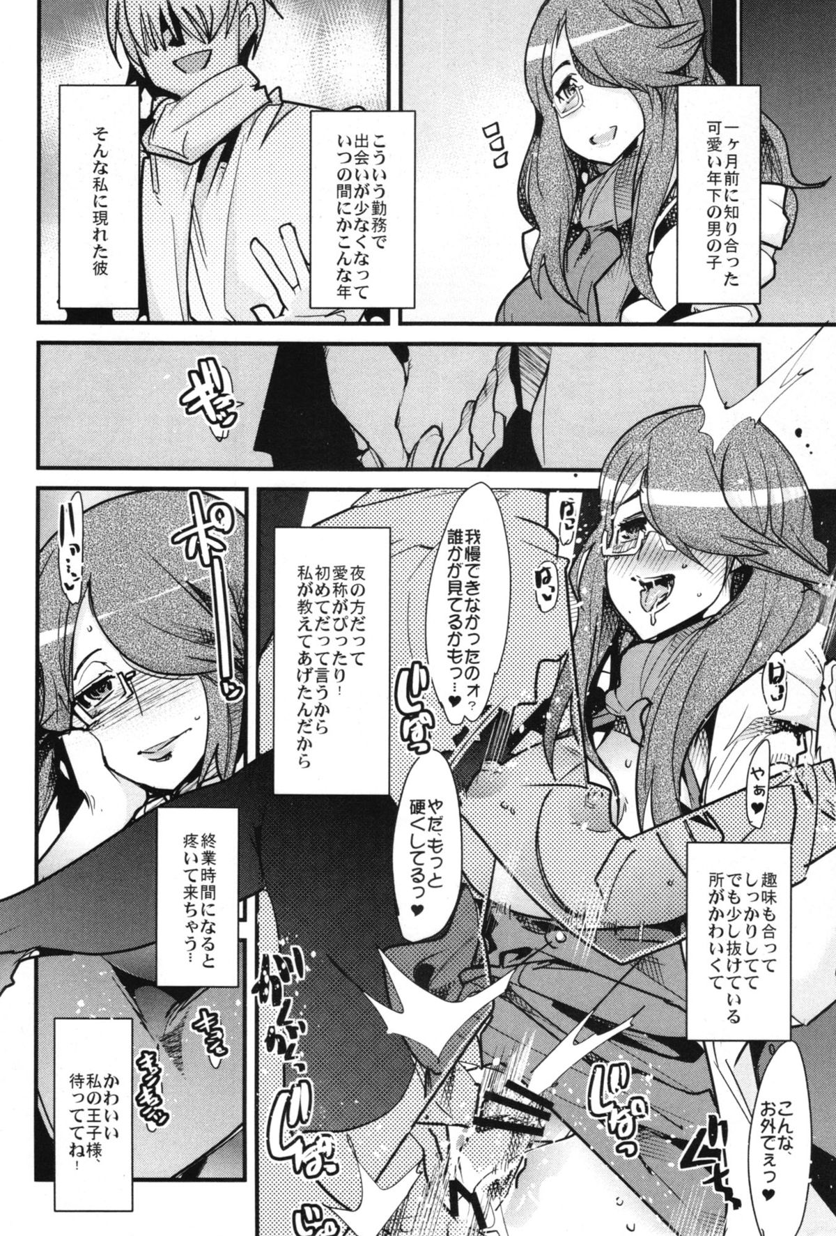 Houman na 29-sai to 26-sai Joshi ga Warui Otoko ni Muchuu ni Narisugiru Hon page 6 full