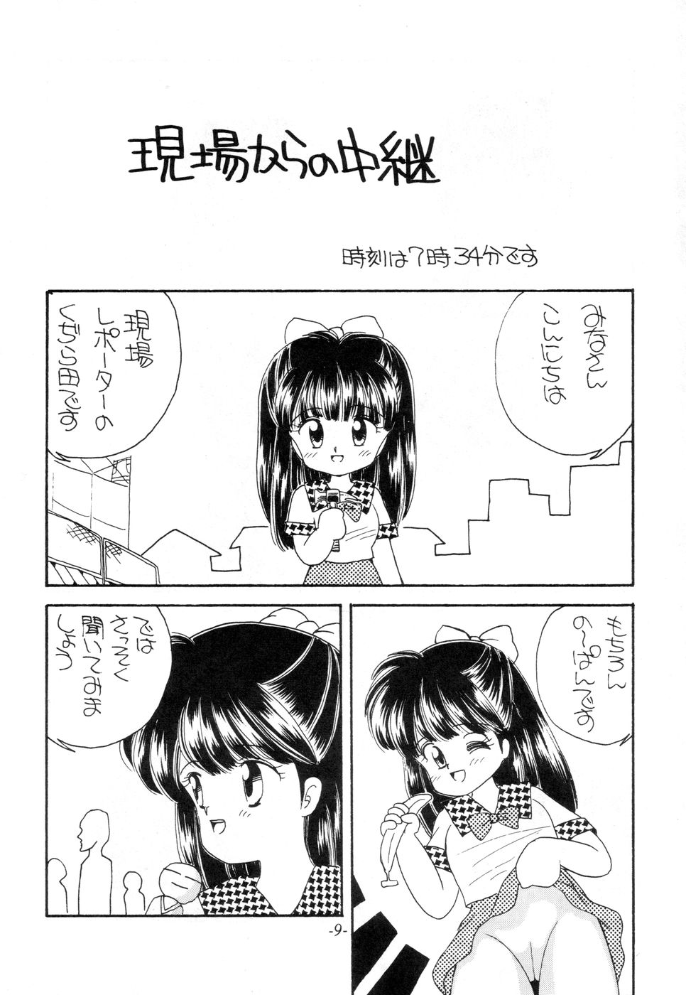 Terada Naoko page 8 full