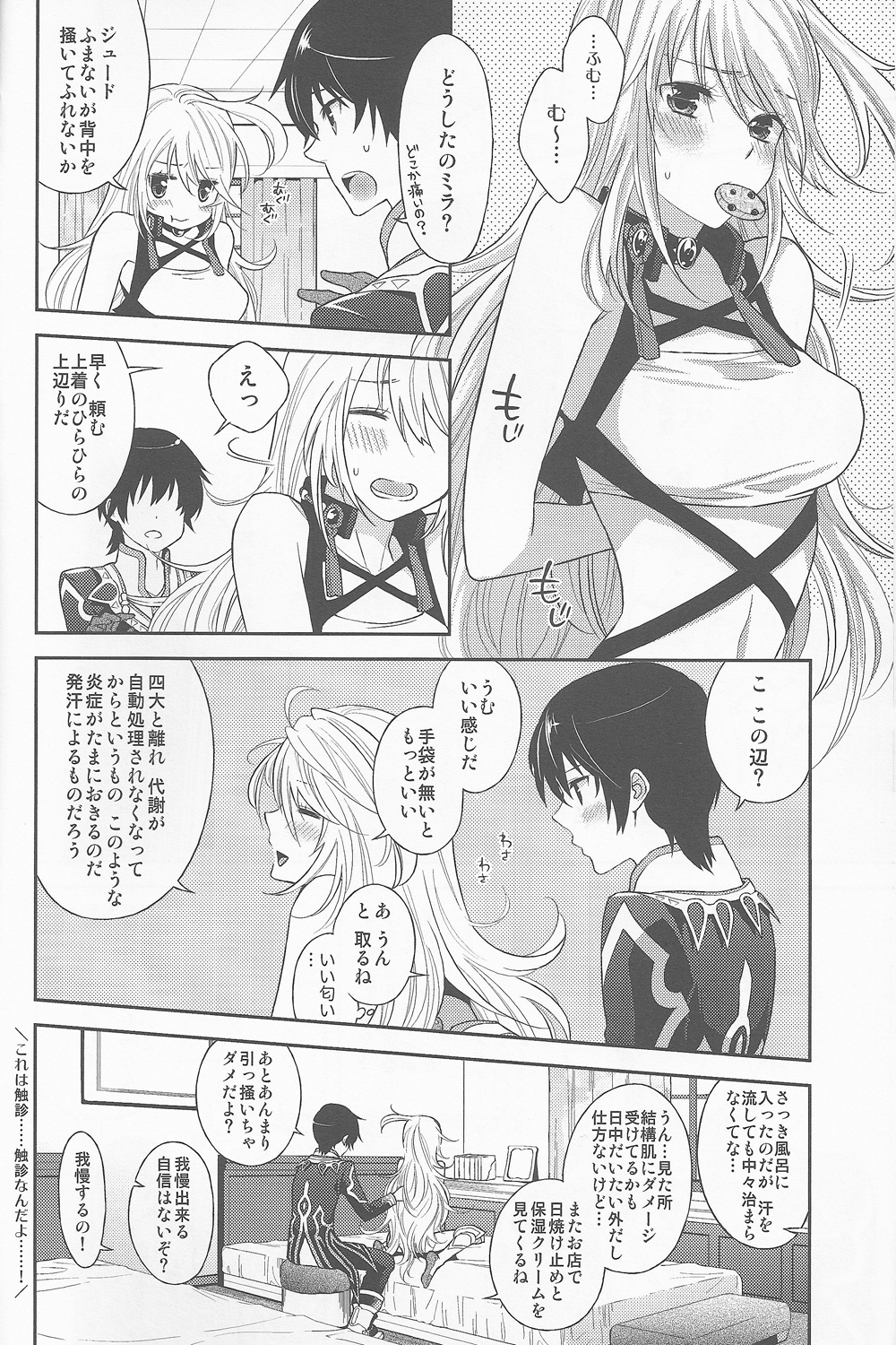 Uchi no Jumilla-chan ga Hishou Shimashita page 4 full