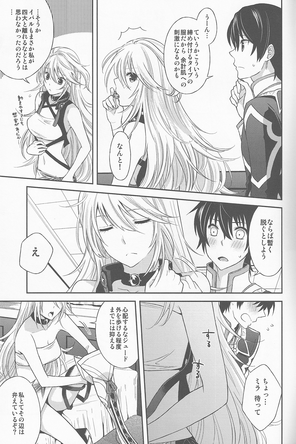Uchi no Jumilla-chan ga Hishou Shimashita page 5 full