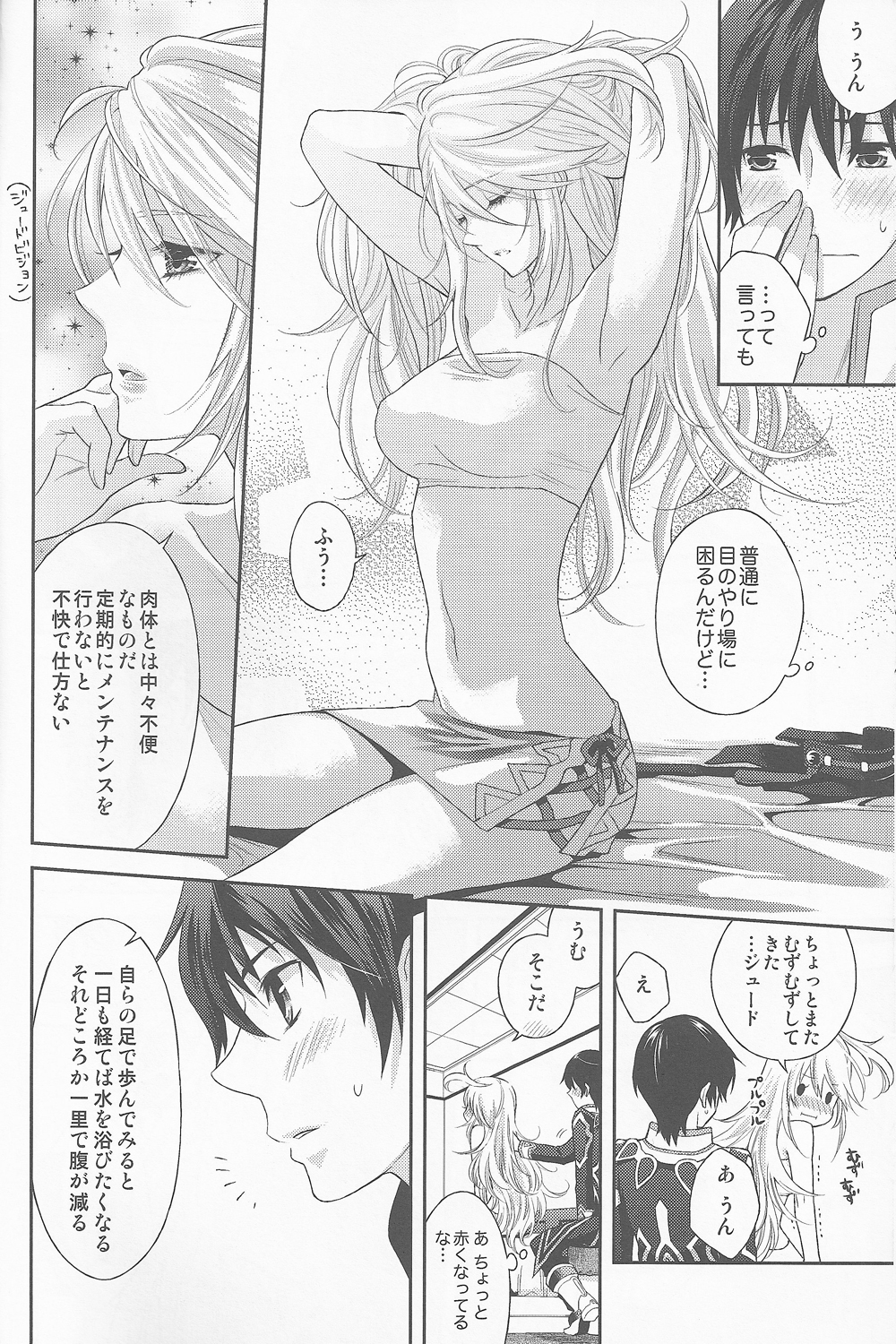 Uchi no Jumilla-chan ga Hishou Shimashita page 6 full