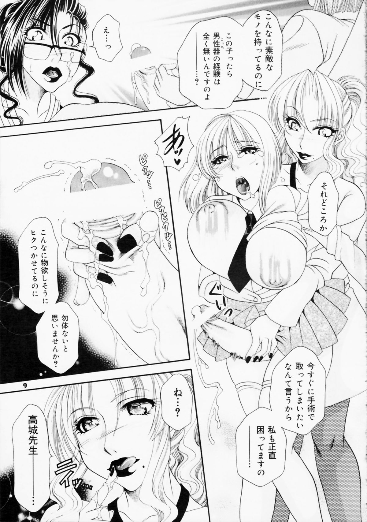 Futanari M Onna Kyoushi ~ Takagi Miho ~ 2 page 9 full