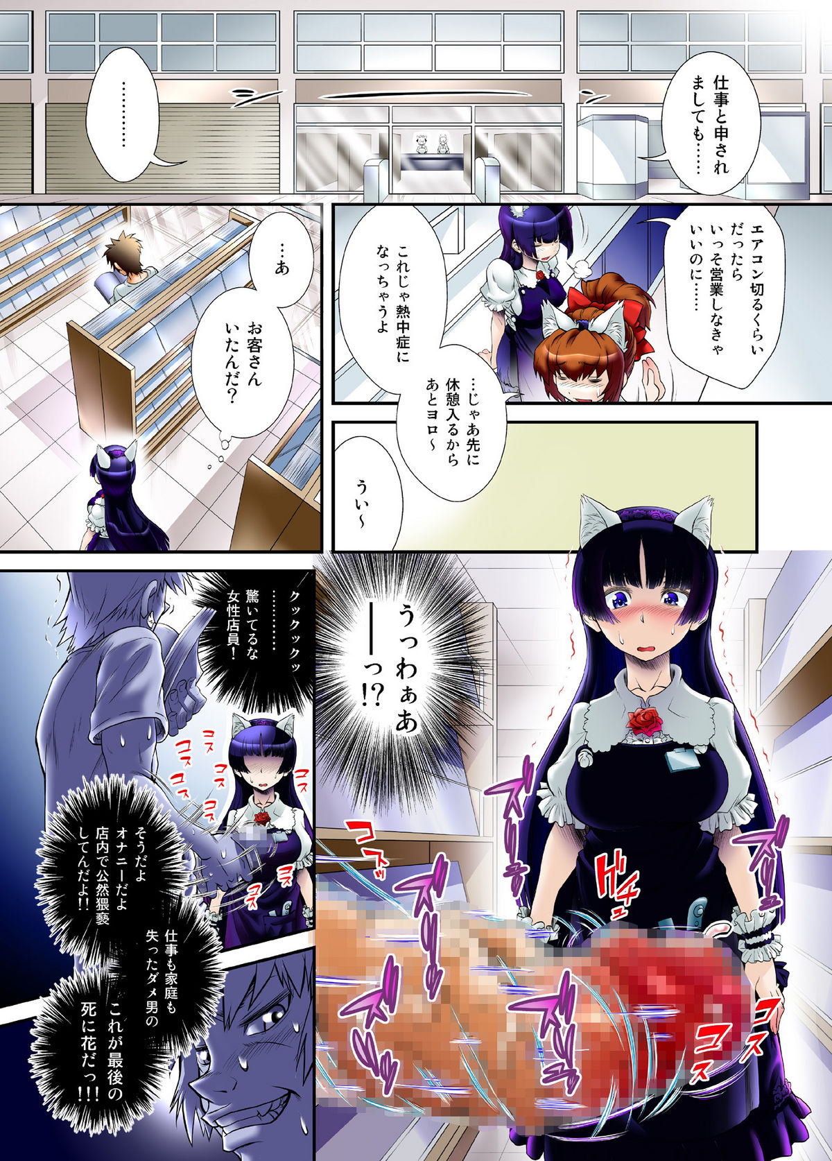 『Atsui Natsu no Hi』 page 3 full