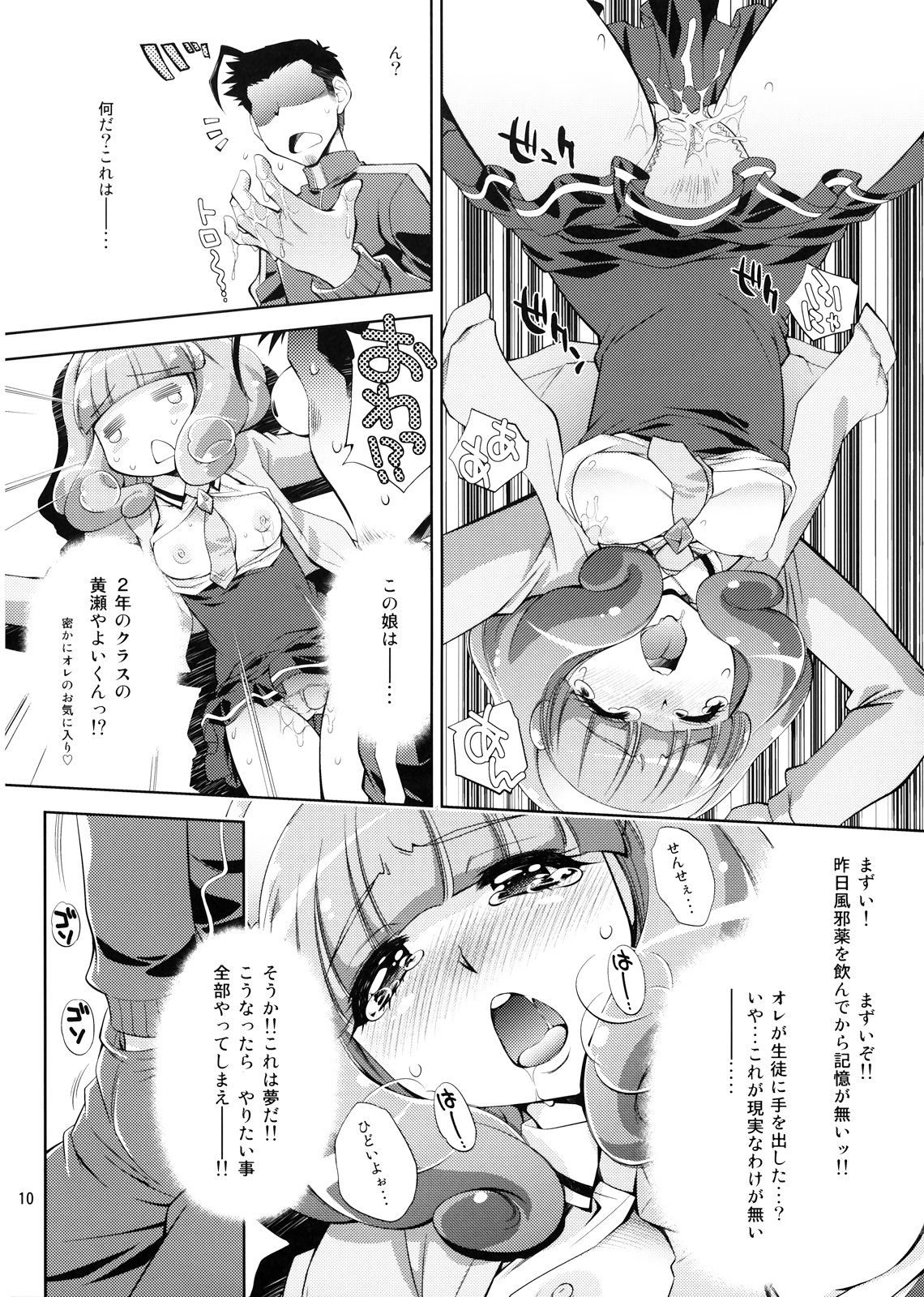 H no Omimai Smile Peace page 10 full