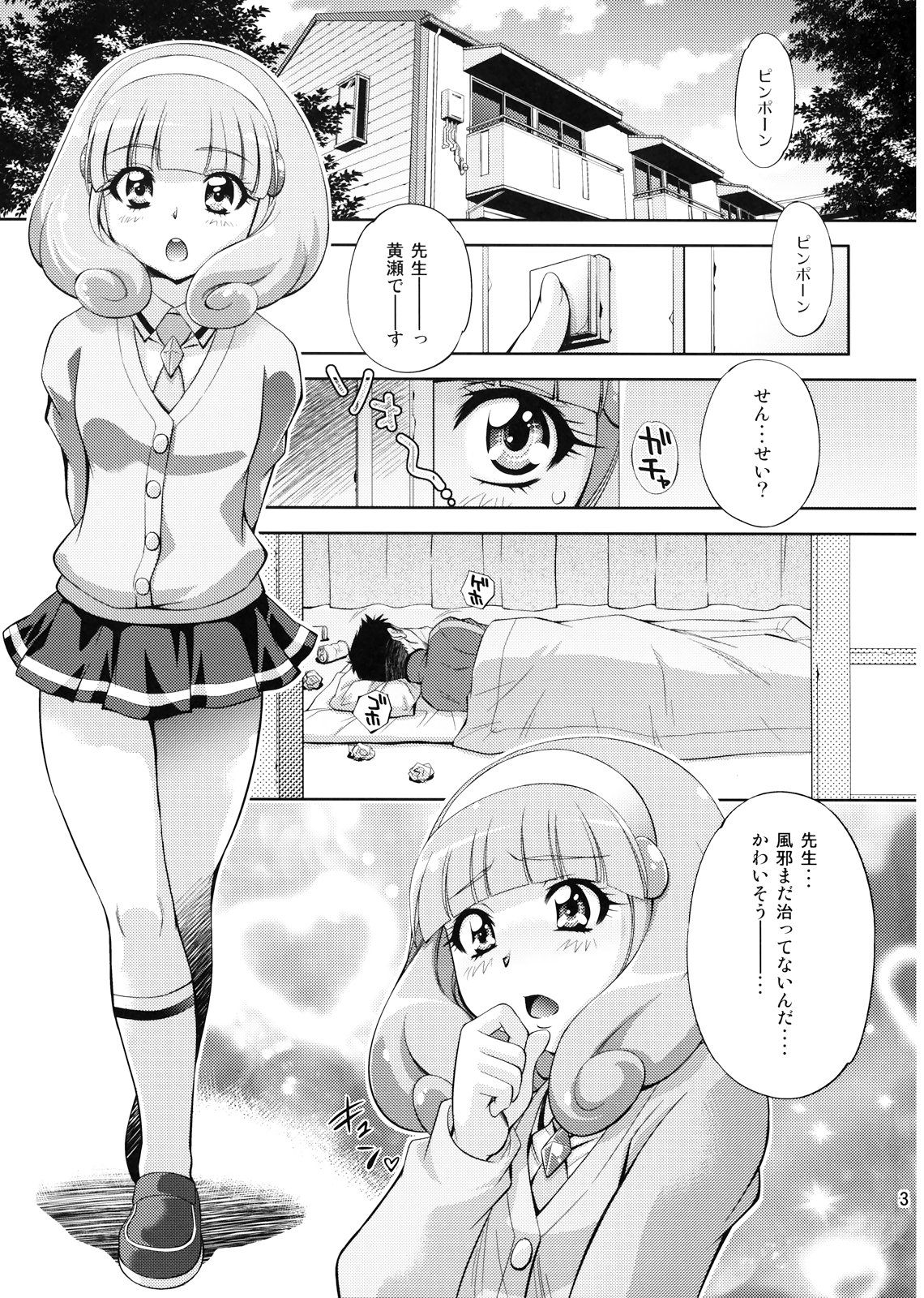 H no Omimai Smile Peace page 3 full