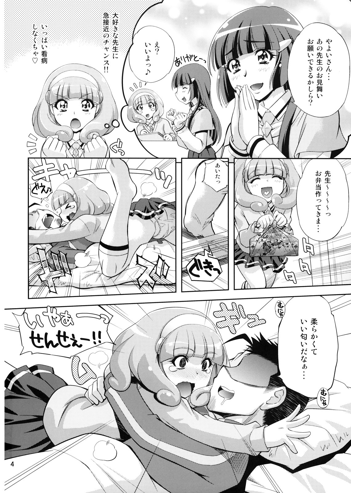 H no Omimai Smile Peace page 4 full