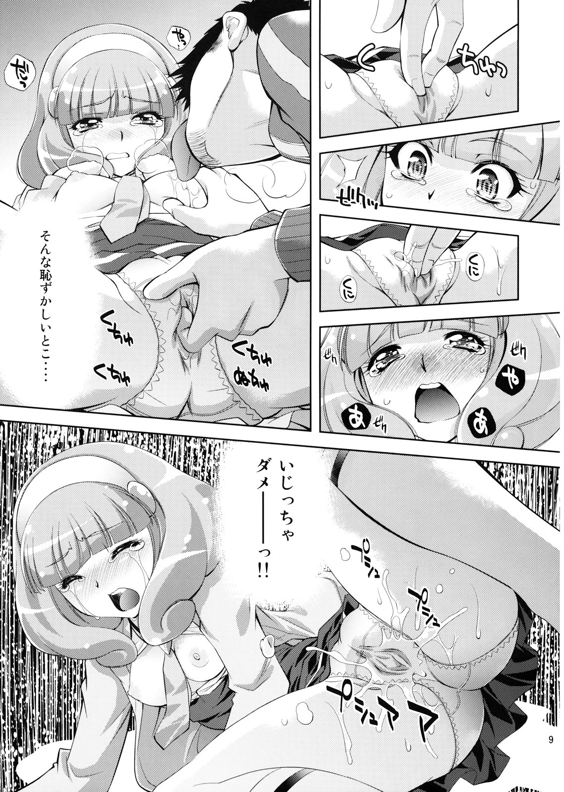 H no Omimai Smile Peace page 9 full