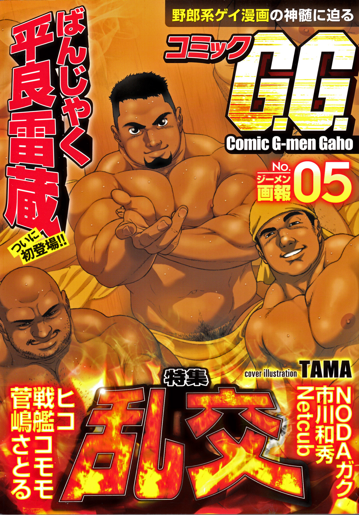 Comic G-men Gaho No.05 Rankou page 1 full