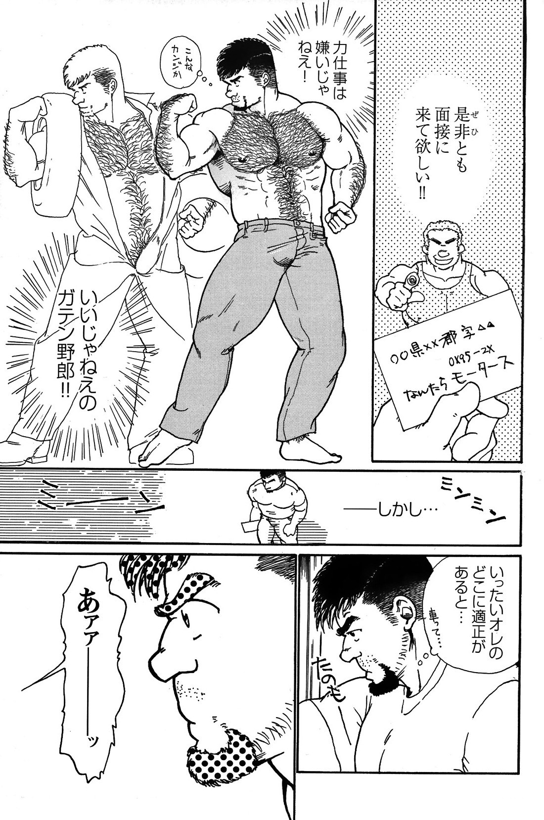 Comic G-men Gaho No.05 Rankou page 4 full