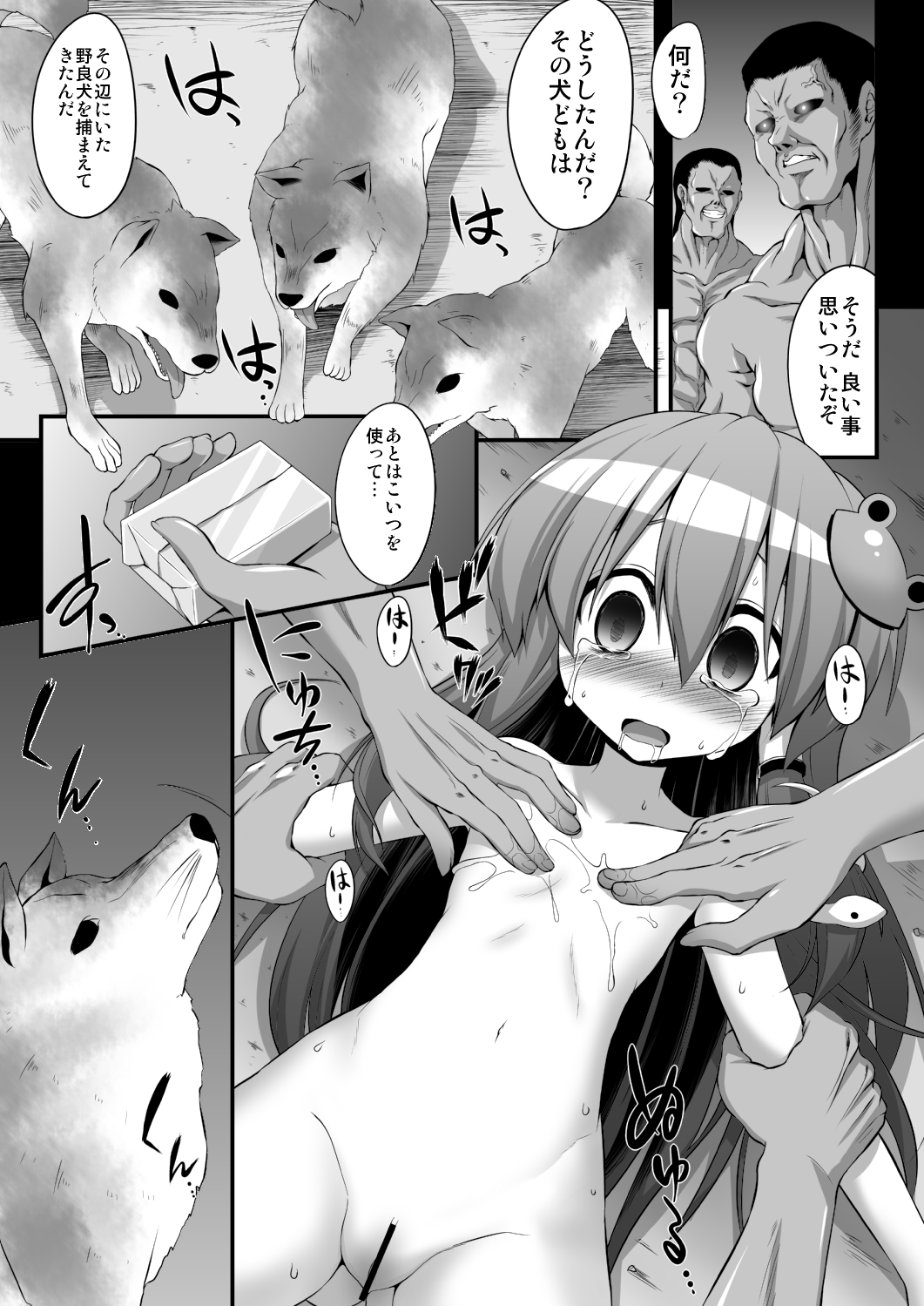 Kousoku Sareta Sanae-san Wo Inu Ya Buta Ga Muriyari Ecchi Suru Moriya Jinja page 8 full