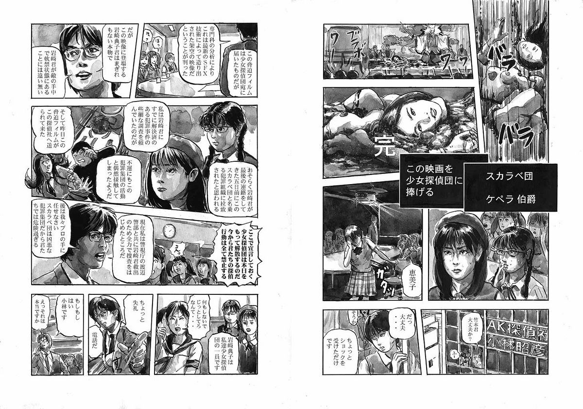 Girl Detective Team part 1 「Scarab Team」 page 4 full