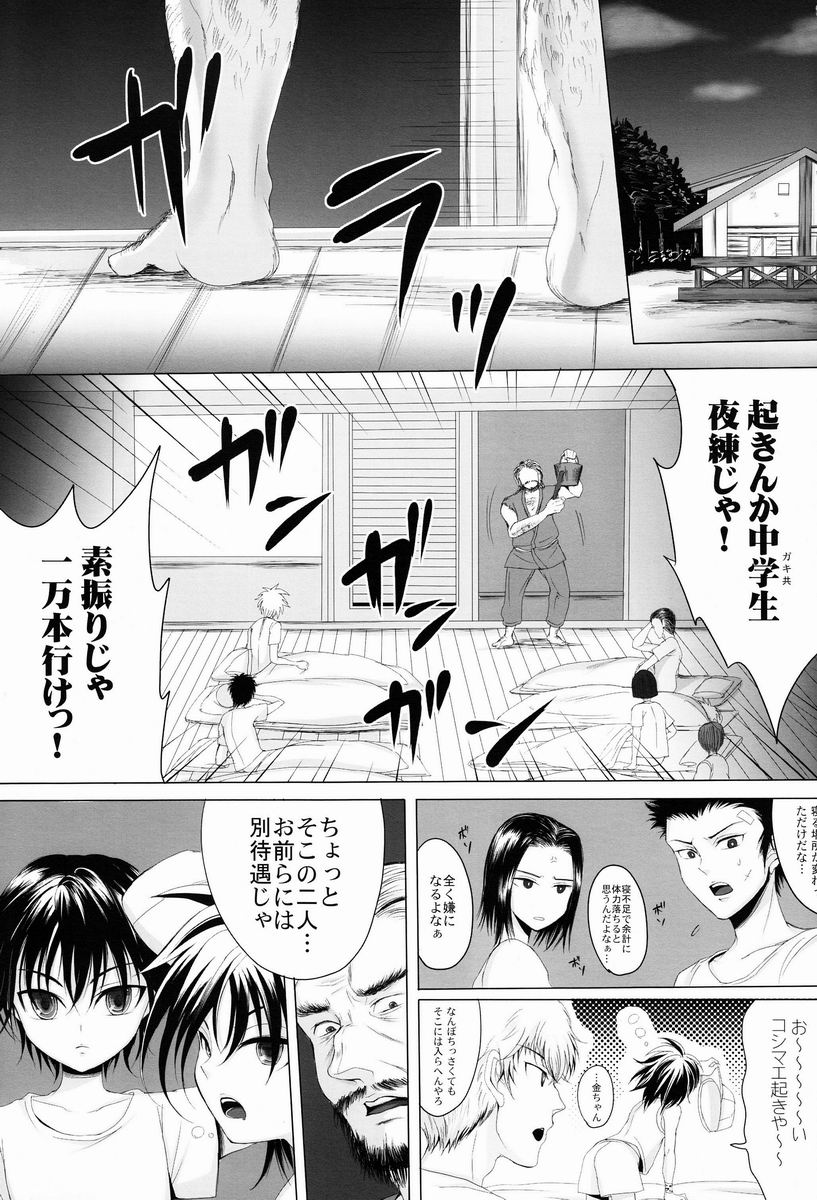Sport Shounen Kari page 2 full