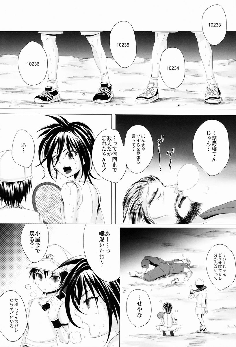 Sport Shounen Kari page 4 full