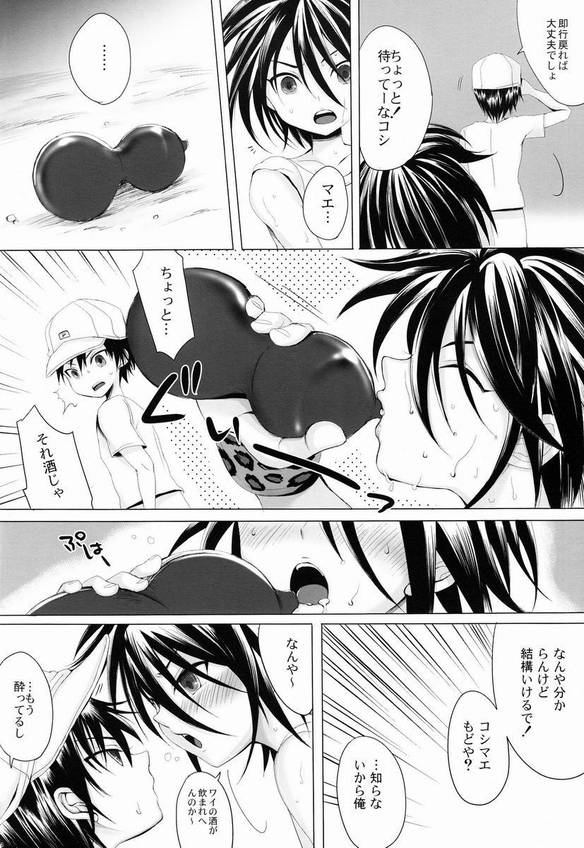 Sport Shounen Kari page 5 full