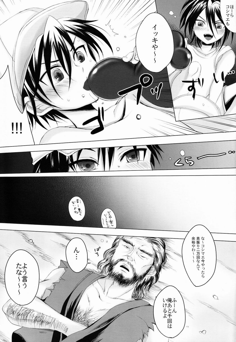 Sport Shounen Kari page 6 full