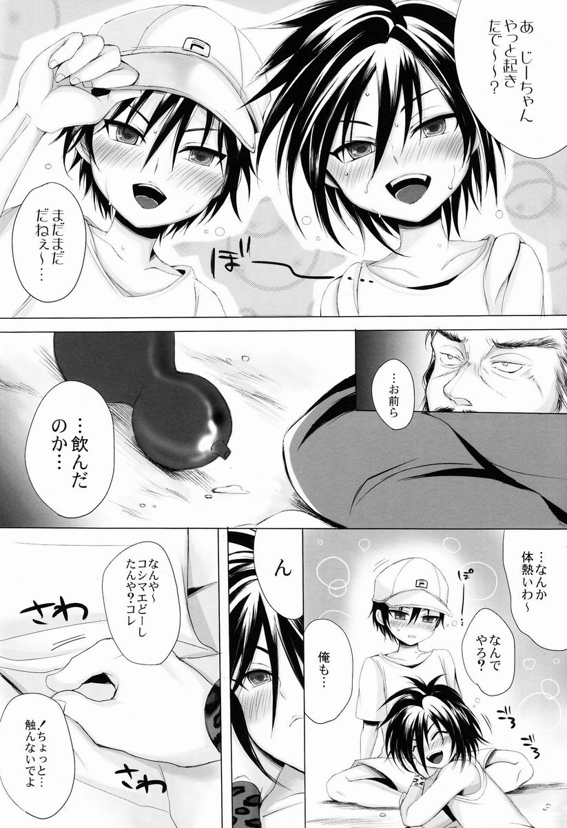 Sport Shounen Kari page 7 full