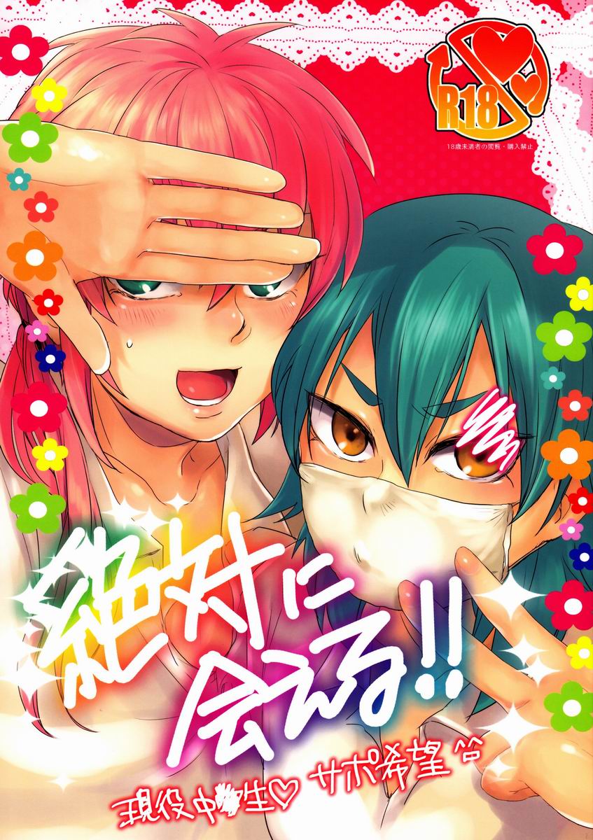 Nichii  - Zettai ni Aeru!! page 1 full