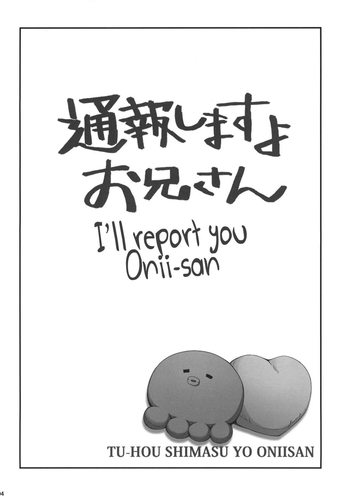 Tsuuhou Shimasuyo Oniisan page 3 full