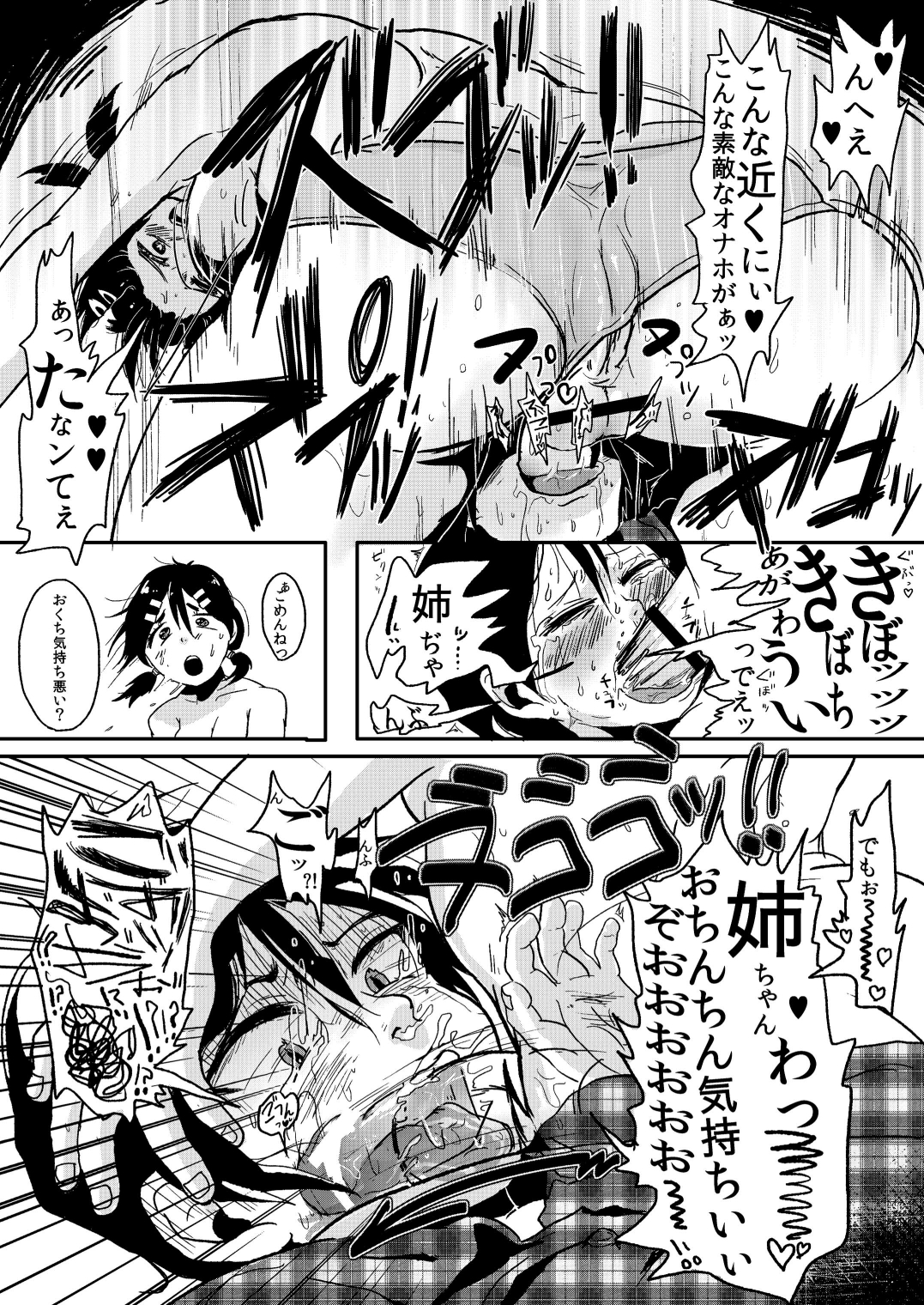 Doutei Gushi, Chinpo o Motte Otouto o Seisu. page 7 full