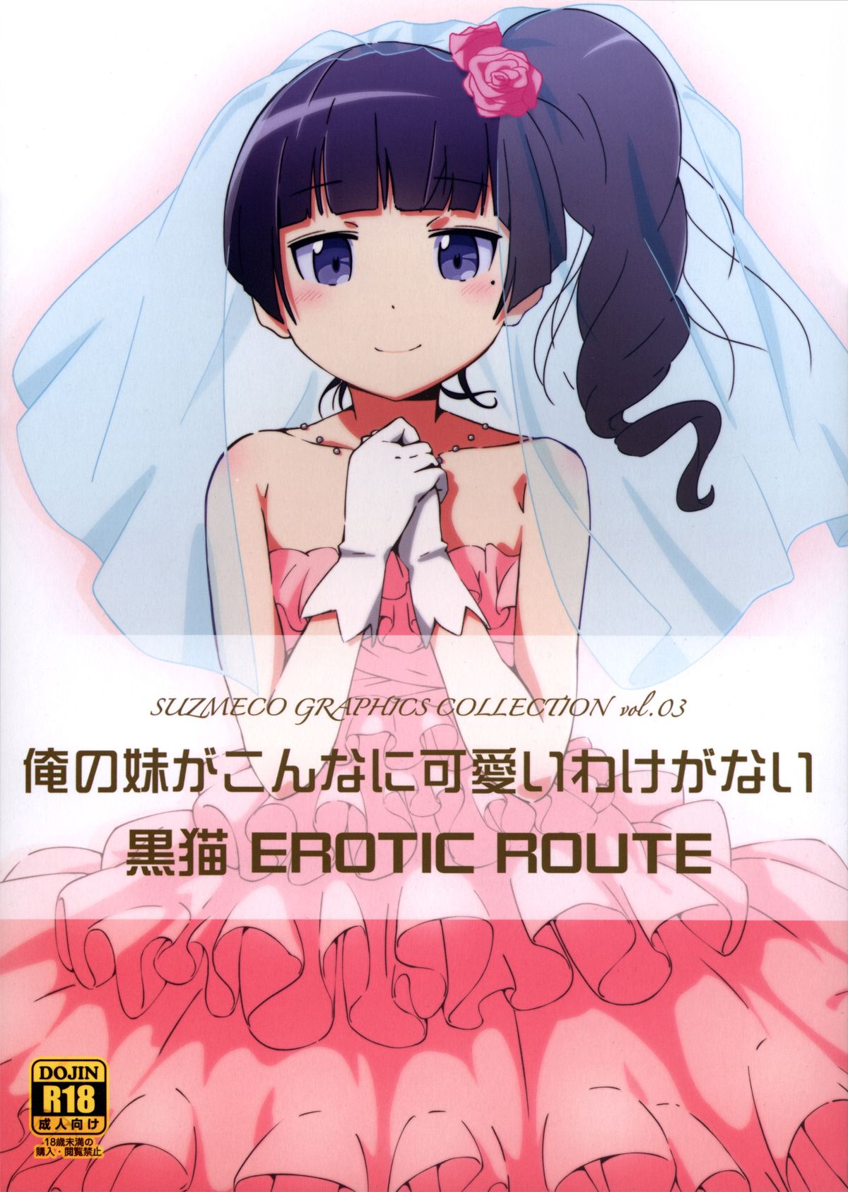 Kuroneko EROTIC ROUTE page 1 full