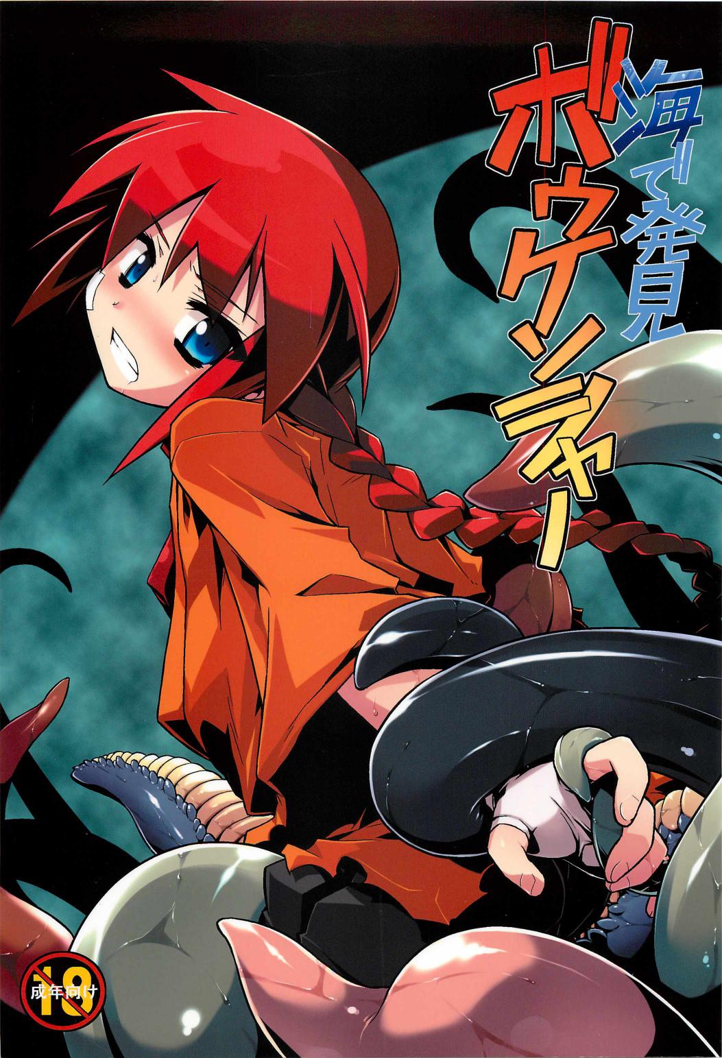 Umi de Hakken Boukensha page 1 full