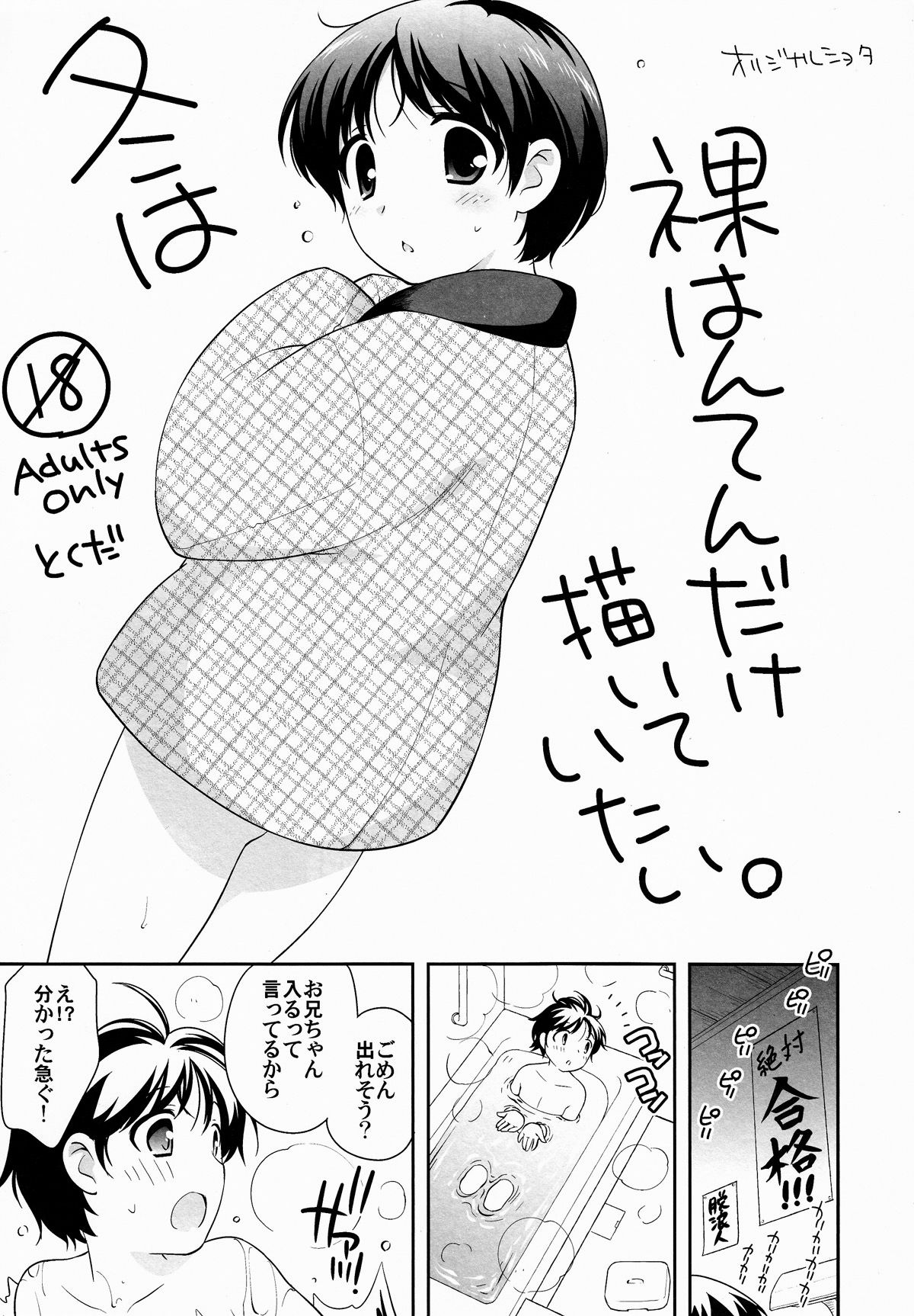 Fuyu ha Hadaka Hanten Dake Egaite Itai page 1 full