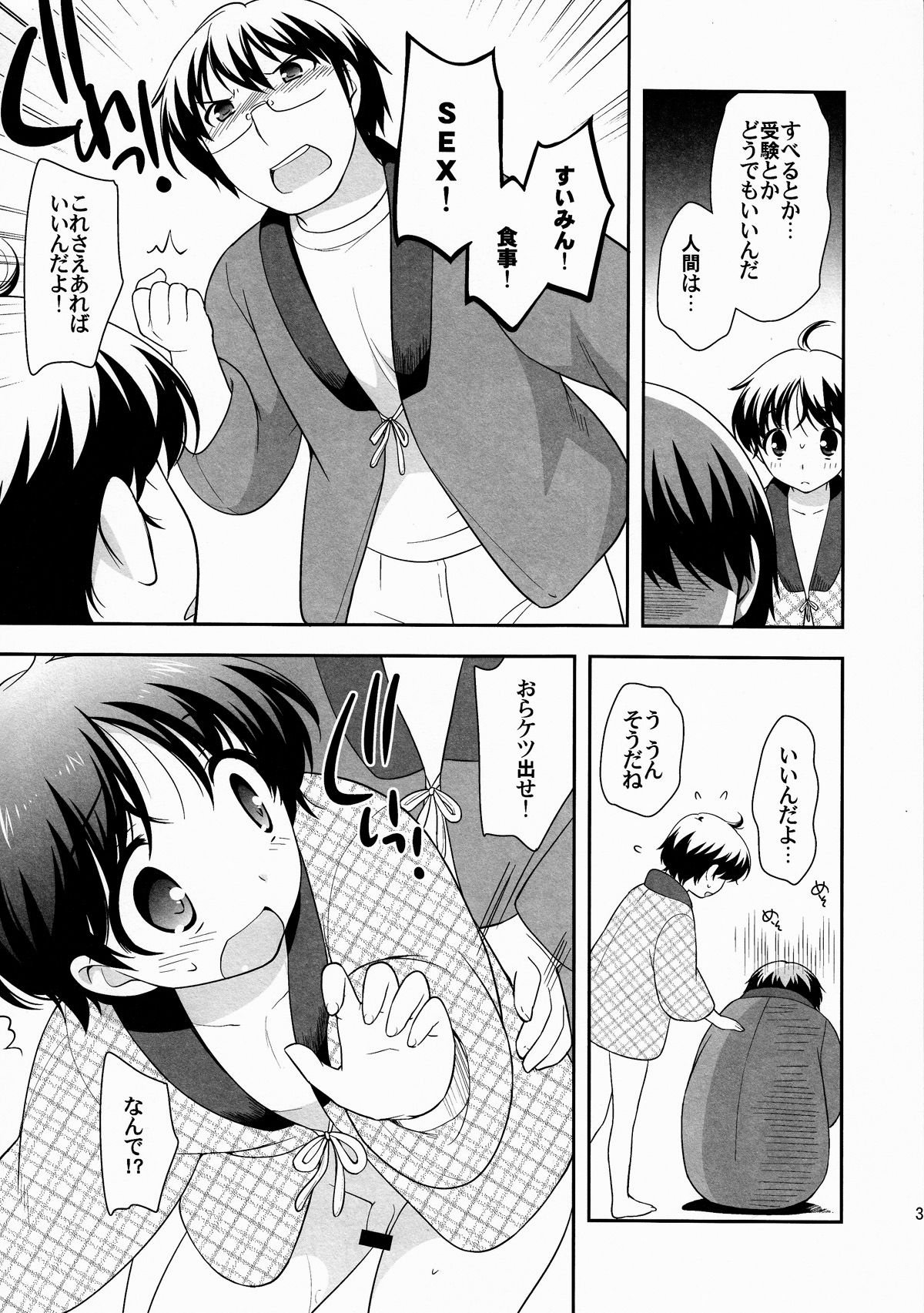 Fuyu ha Hadaka Hanten Dake Egaite Itai page 3 full