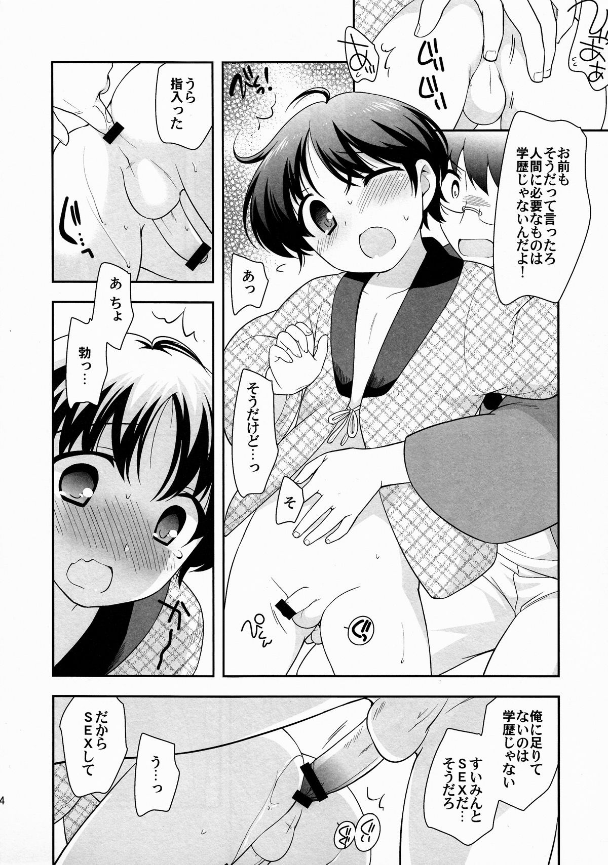 Fuyu ha Hadaka Hanten Dake Egaite Itai page 4 full