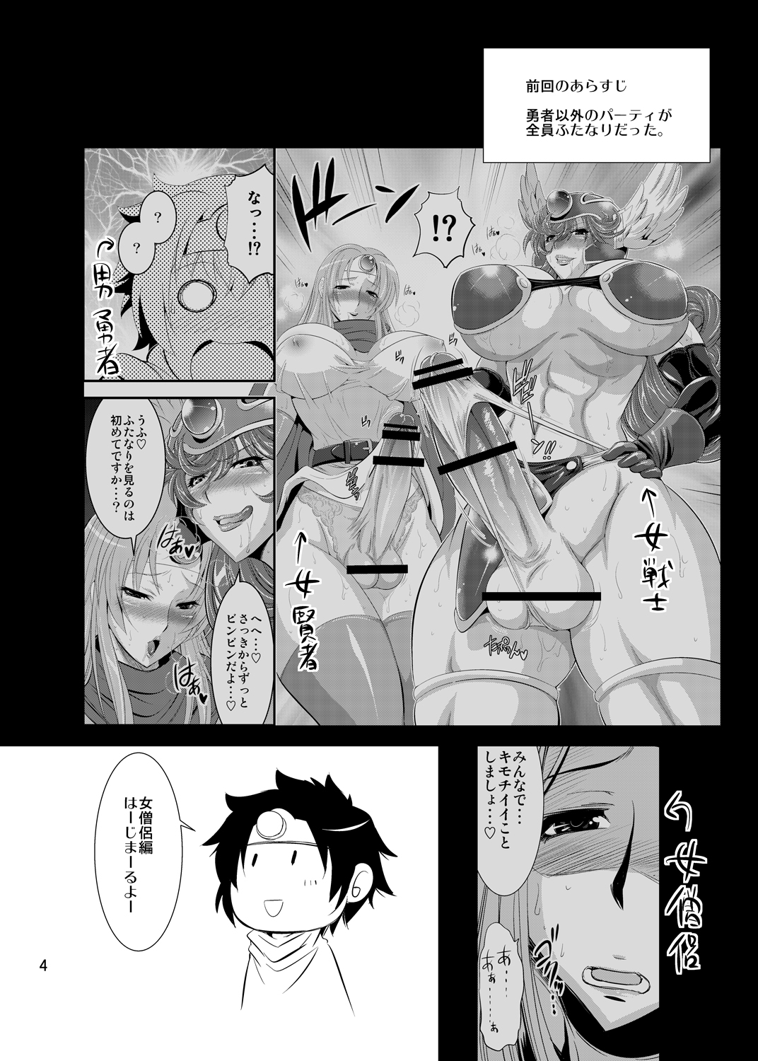 FutaQue 2 page 3 full