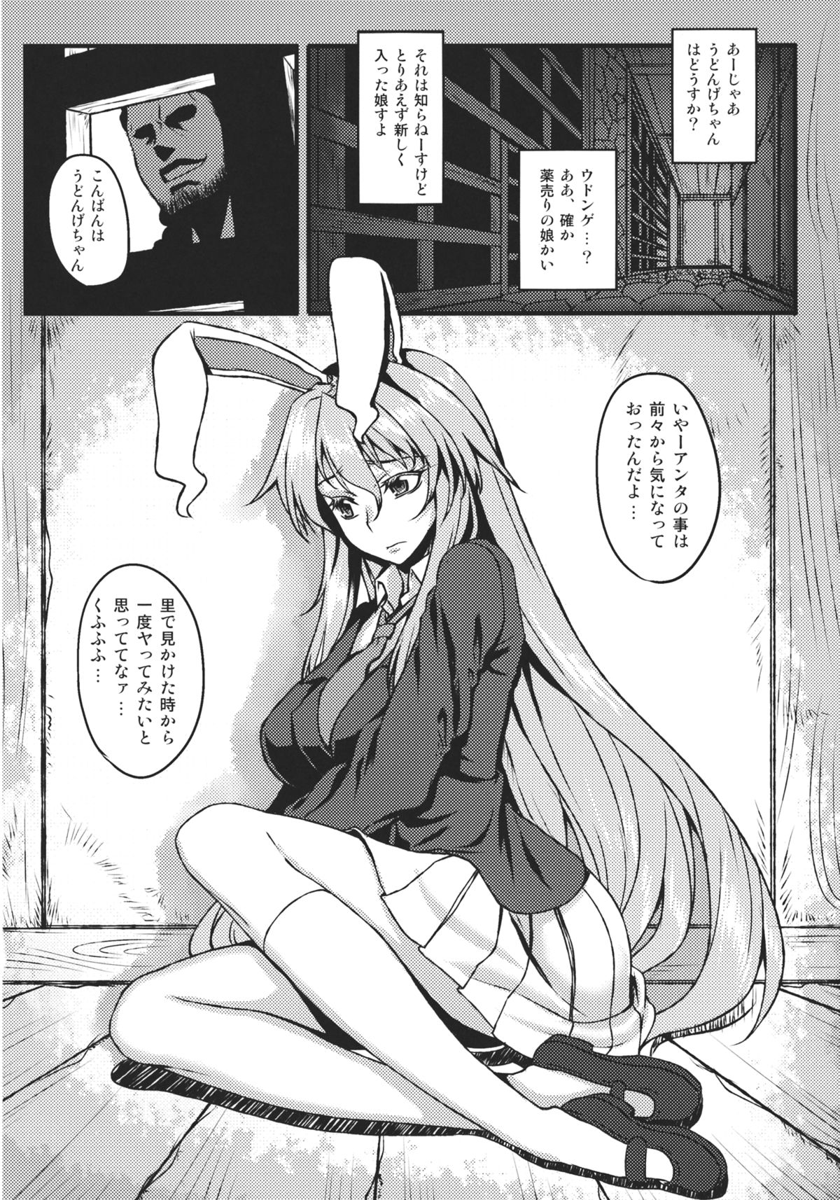 Shigyaku Gensoukyou ~Reisen Udongein Inaba~ page 6 full