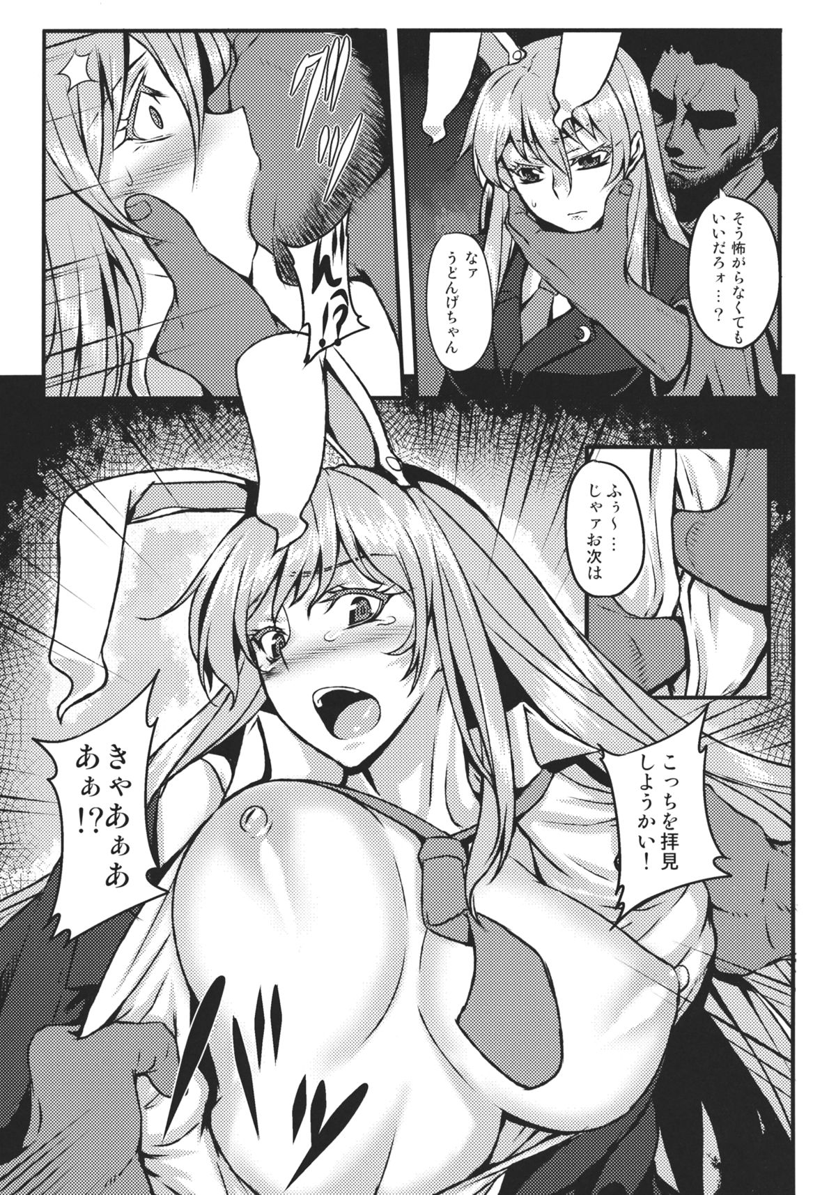 Shigyaku Gensoukyou ~Reisen Udongein Inaba~ page 7 full