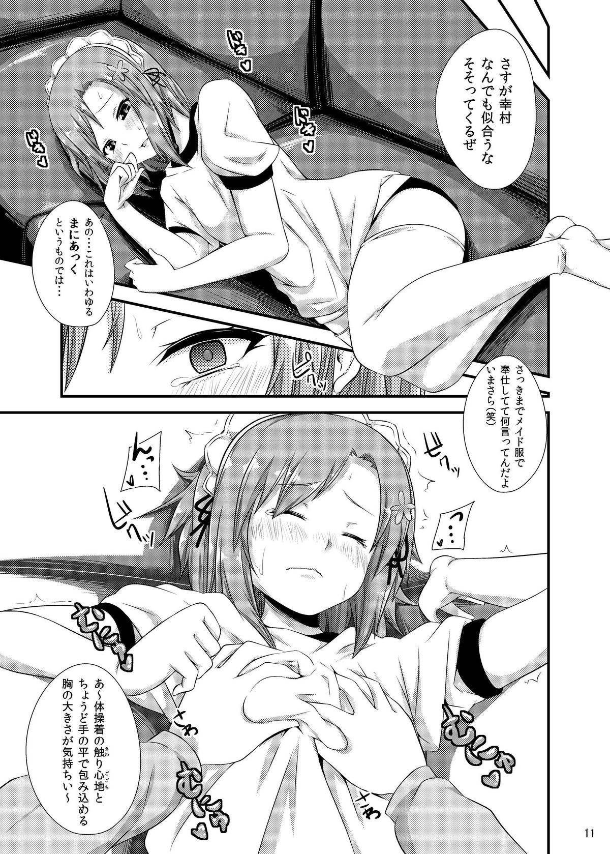 Boku wa Seiyoku ga Sukunai page 10 full