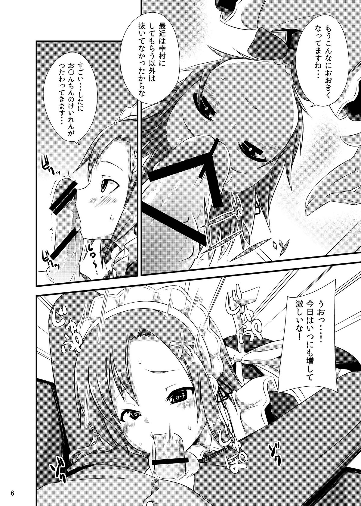 Boku wa Seiyoku ga Sukunai page 5 full