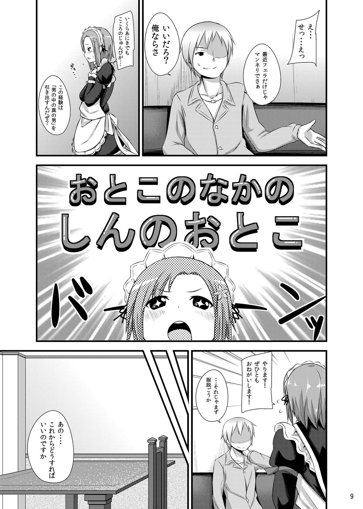 Boku wa Seiyoku ga Sukunai page 8 full