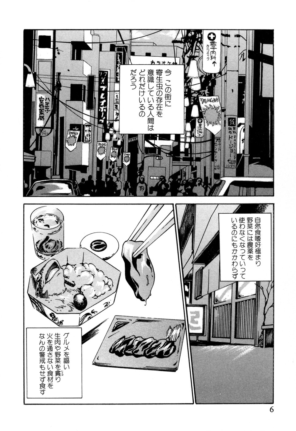 Kisei Juui Suzune 1 page 6 full