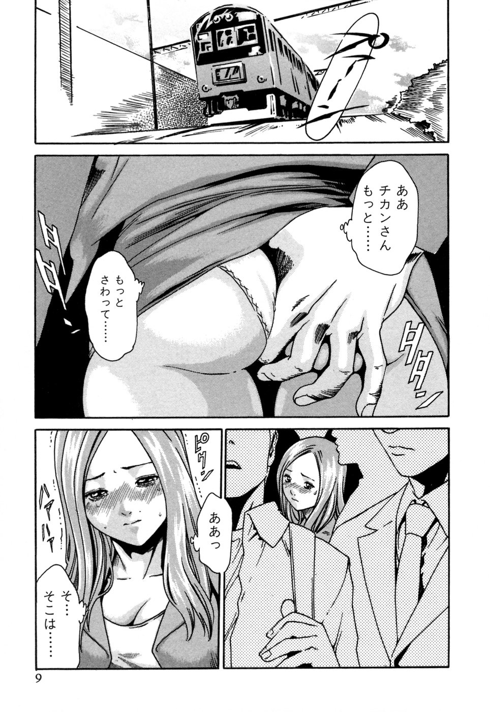 Kisei Juui Suzune 1 page 9 full