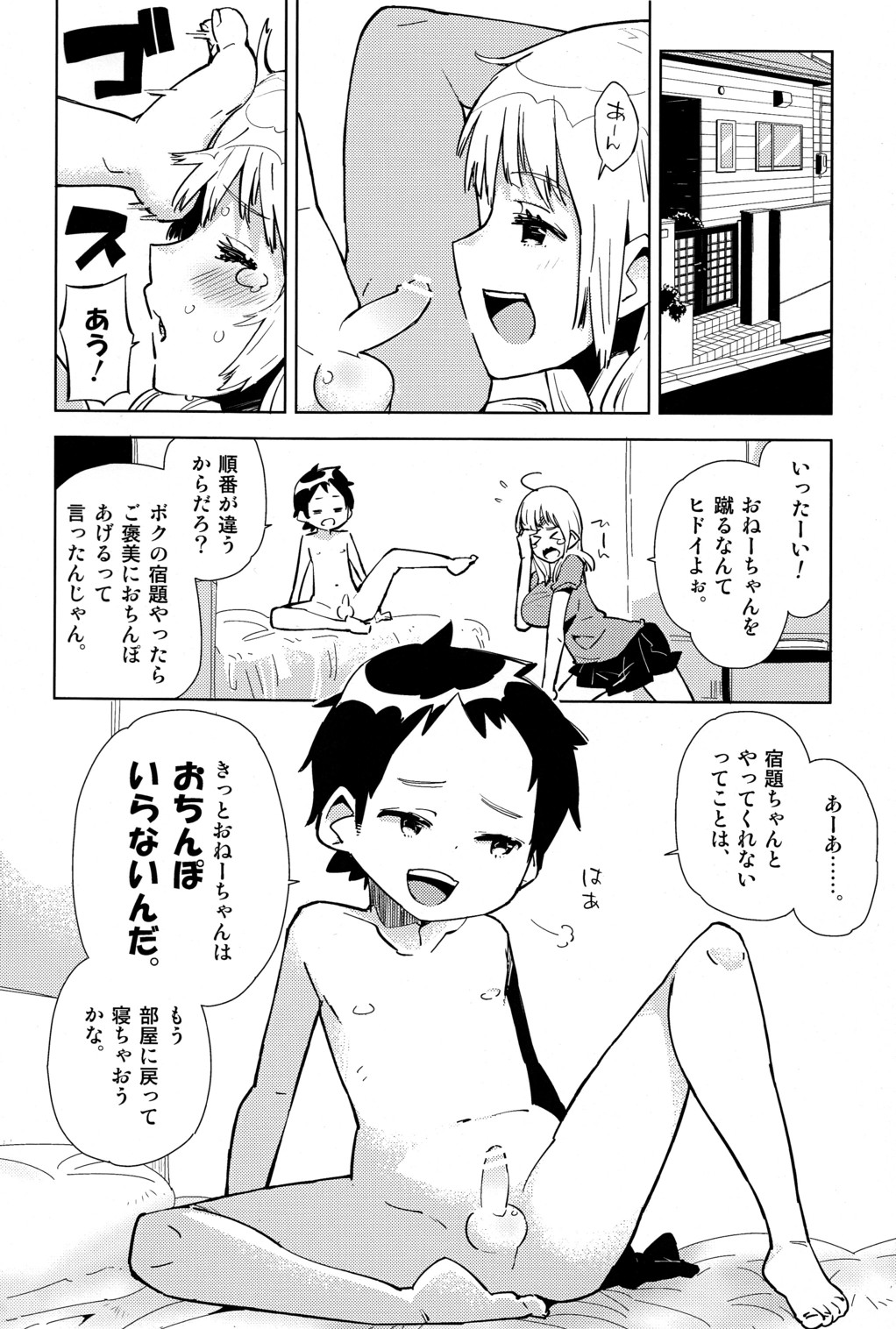 Shota One Manga nanode, Oppai ga Detekimasu Koto wo Goryoushou no Ue Oyomikudasai. page 2 full