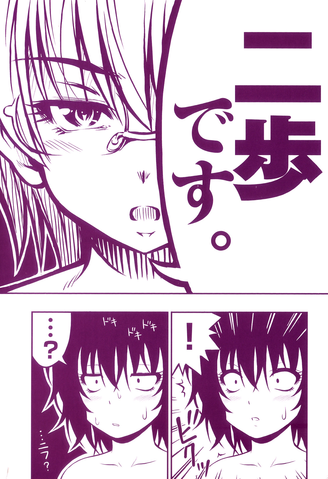 Tadashi Nijigen ni Kagiru page 5 full