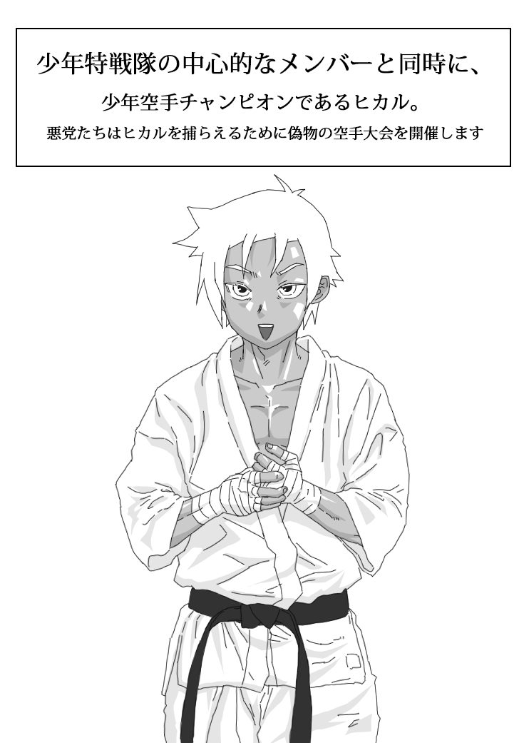 Hikaruden page 2 full