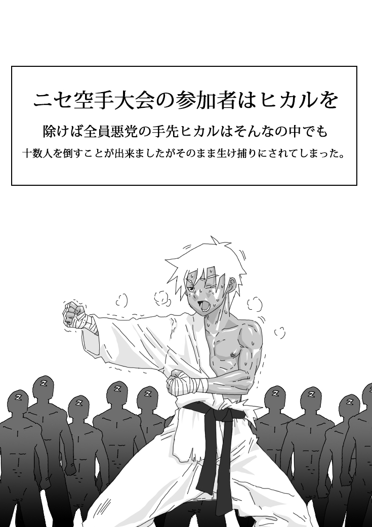 Hikaruden page 4 full