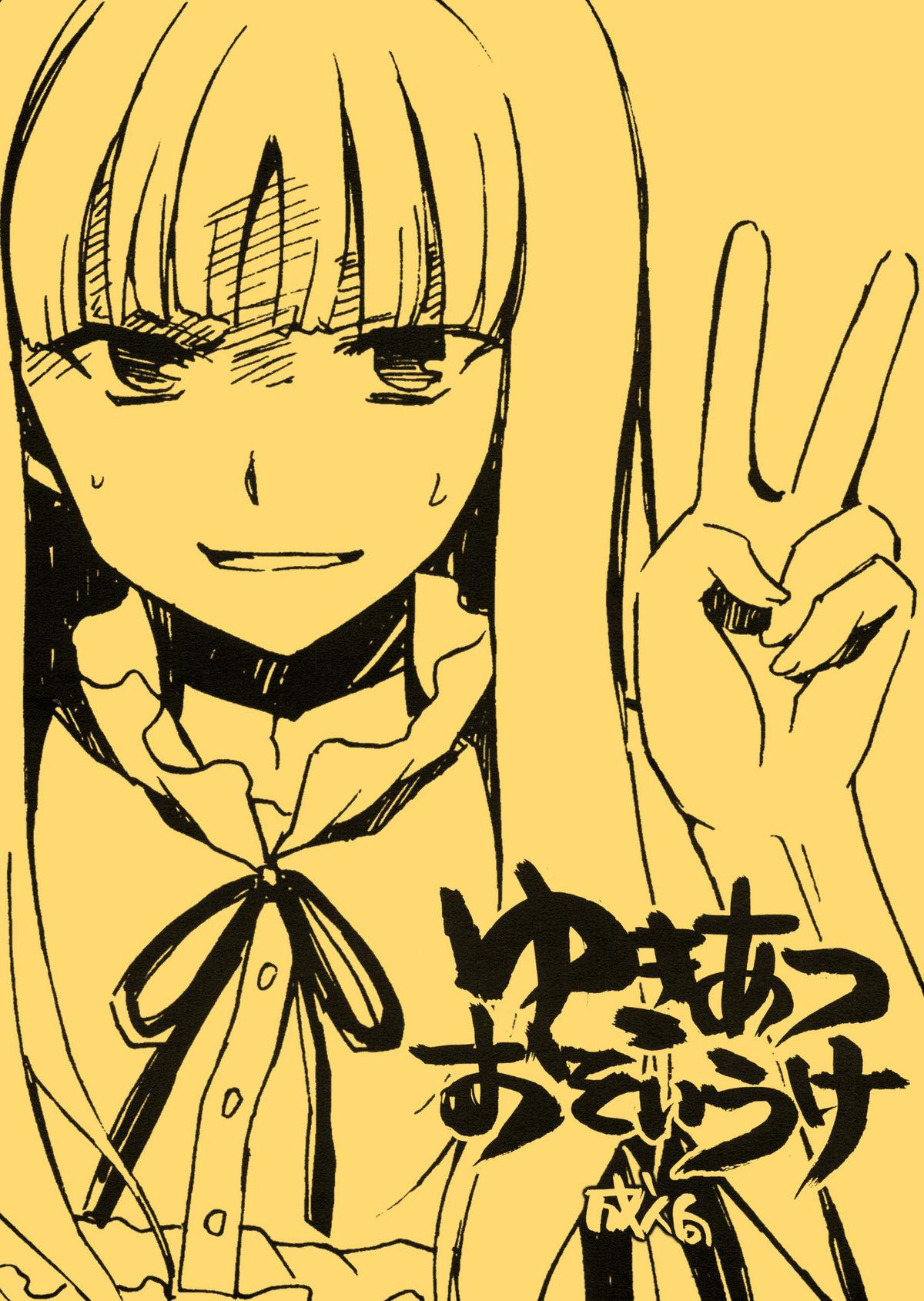 Yukiatsu Osoi Uke page 1 full