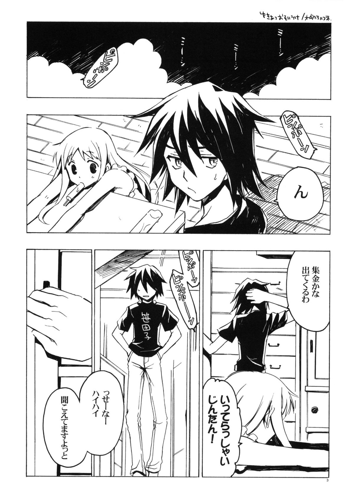 Yukiatsu Osoi Uke page 2 full